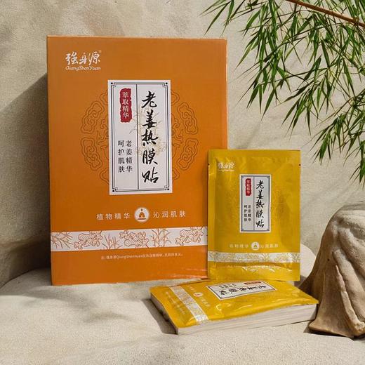 强身源老姜热膜生姜热敷贴姜敷膝盖肩颈关节三伏贴姜汁热疗贴 商品图3