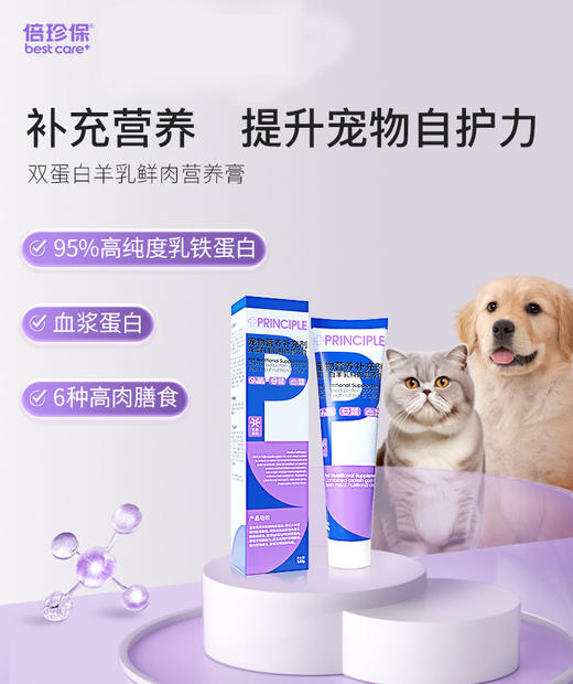 倍珍保营养膏系列 商品图1