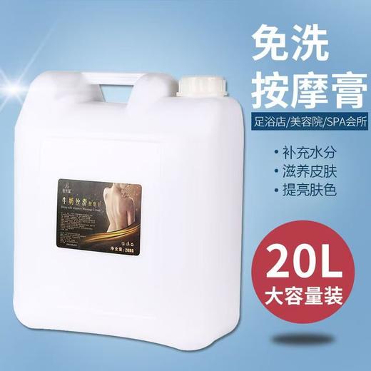 【全网比价】佰芳源大桶20L牛奶按摩膏20L/桶 青瓜足疗膏 免洗 美容院足浴按摩乳散装 足部免洗足疗用品整箱出售 商品图0