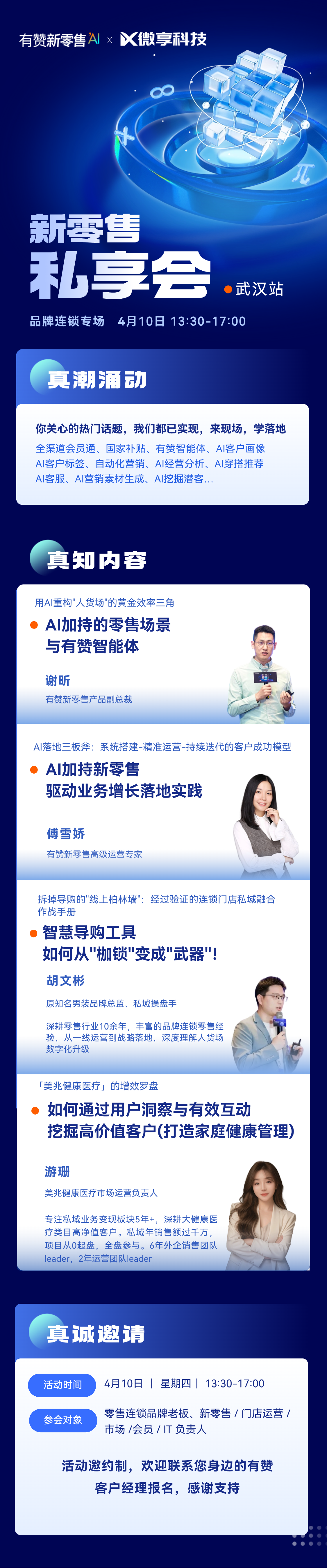 新零售私享会整理.png