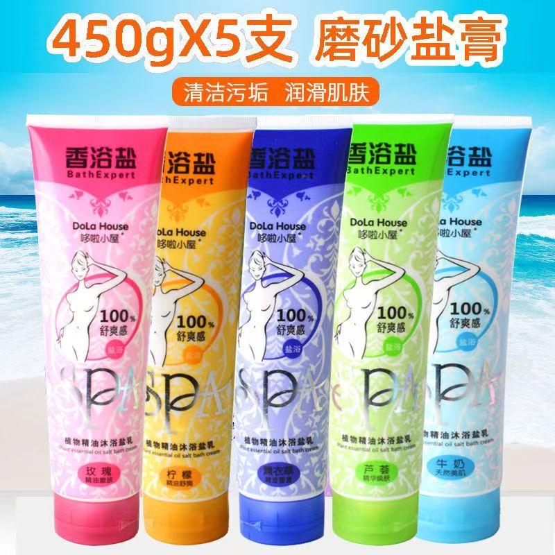 【深层净化】5支装牛奶香浴盐可淋可泡玫瑰沐浴盐薰衣草乳盐SPA沐足泡澡去角质