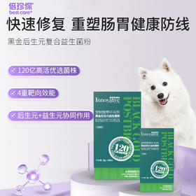倍珍保黑金后生元复合益生菌粉