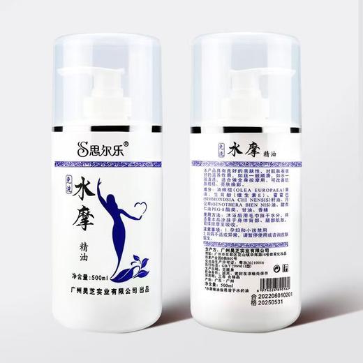 【特价 】思尔乐水摩油500ML精油按摩润滑油spa水膜免洗足浴专用全身推油一整箱 商品图5