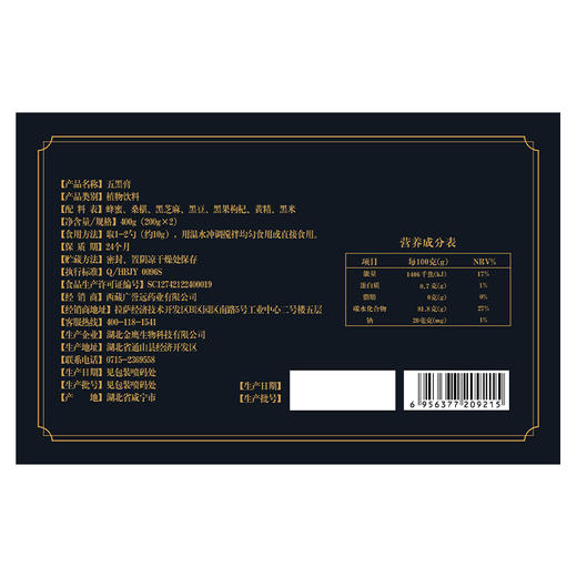 广誉远 五黑膏400g(200g×2瓶) 商品图2