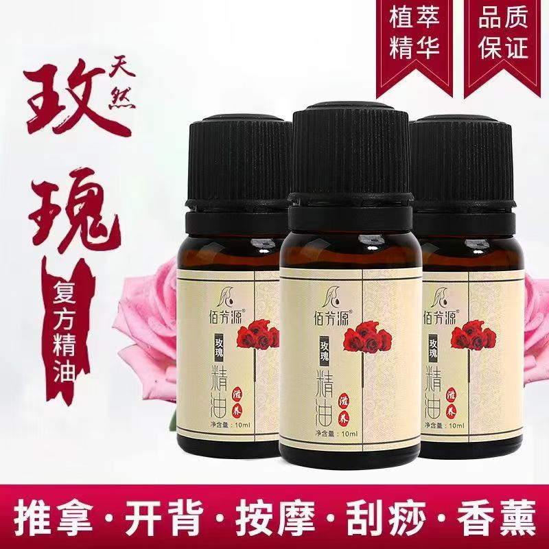 【特价】10ml佰芳源玫瑰精油SPA会所足浴足疗按摩精油小瓶装精油开背推油