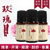 【特价】10ml佰芳源玫瑰精油SPA会所足浴足疗按摩精油小瓶装精油开背推油 商品缩略图0