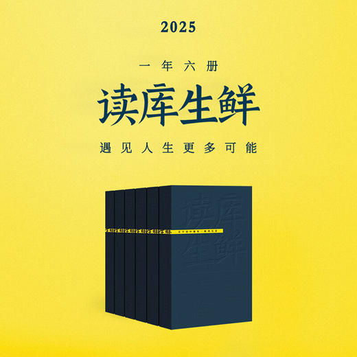 2025读库生鲜《螺丝椒说游戏马上开始》《在宇宙中遇见一棵鸡毛菜》 商品图0