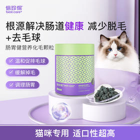 倍珍保化毛系列