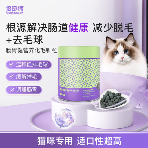 倍珍保化毛系列 商品图0