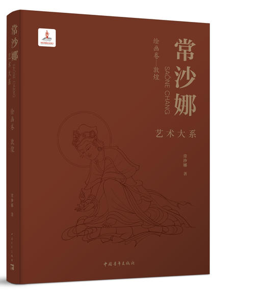 常沙娜艺术大系——敦煌卷 商品图2