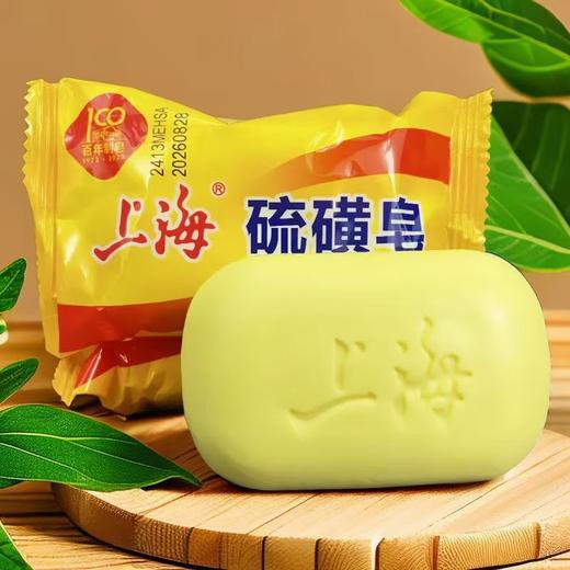 上海硫磺皂85g老牌正宗72块一箱洗脸香皂螨虫洗澡祛痘抑菌止痒沐浴肥皂 商品图0