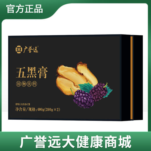 广誉远 五黑膏400g(200g×2瓶) 商品图0
