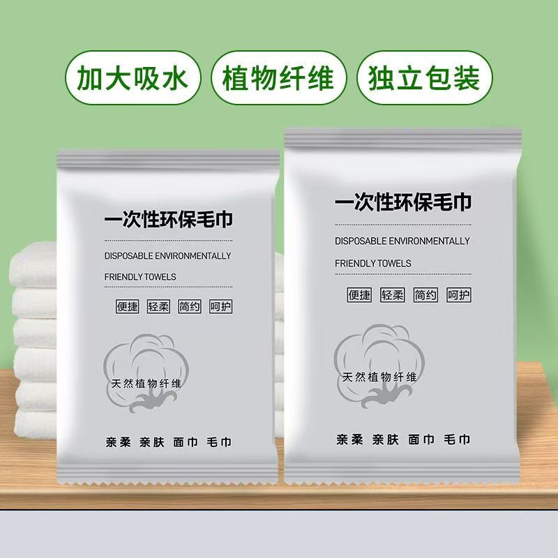 【特价】60g木浆一次性独立装环保毛巾一次性毛巾超厚超大旗舰店吸水便携式独立包装酒店专用旅行