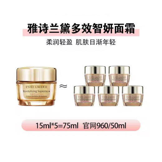 雅诗兰黛智妍soft面霜15ml 商品图1