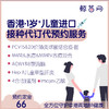 【香港·兒童vaccine】MMR麻腮風/水痘/四痘混合；PCV20价肺炎；百日咳加強；ACWY&B型腦膜炎；日本腦炎；甲肝&乙肝等一歲➕寶寶現苗代預約服務；原裝進口全面保護；在線僅支付定金 定金不退 商品缩略图0