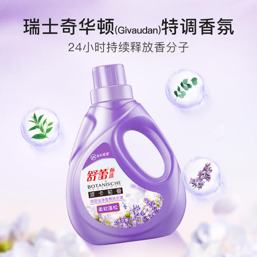 【换购】舒蕾波卡莉香深层洁净香氛洗衣液10235×1.5kg 商品图1