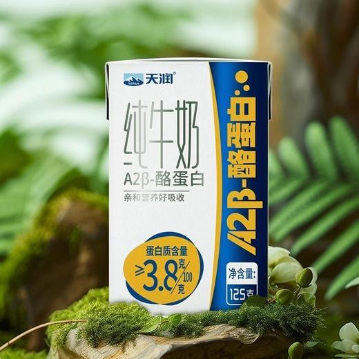新疆天润原生A2β-酪蛋白儿童纯牛奶3.8g乳蛋白营养灭菌乳125g/盒 商品图1
