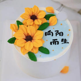 向阳而生蛋糕