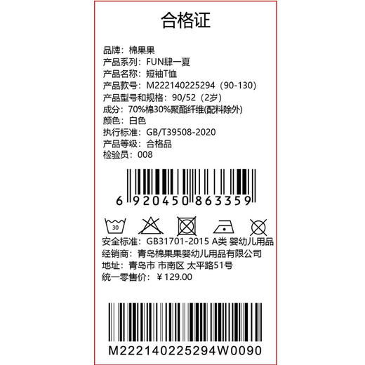 棉果果夏季商场专柜同款女童短袖T恤M222140225294 商品图4