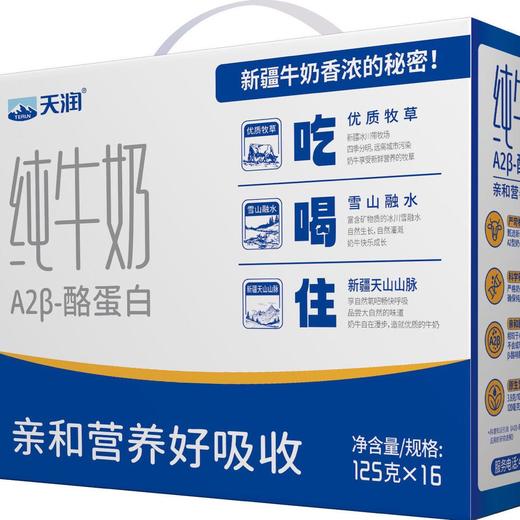 新疆天润原生A2β-酪蛋白儿童纯牛奶3.8g乳蛋白营养灭菌乳125g/盒 商品图4