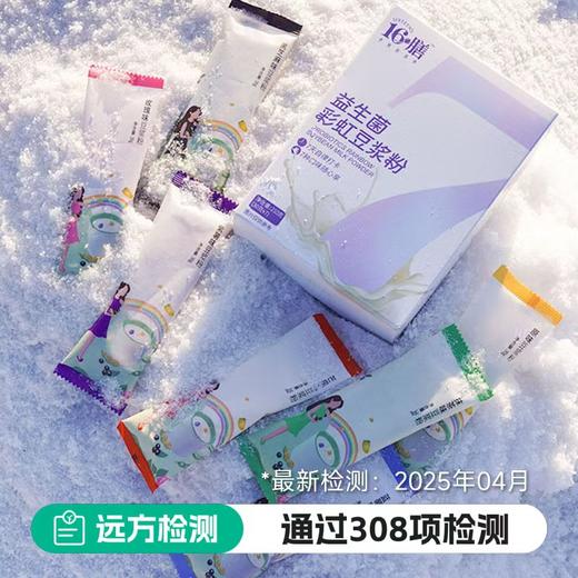 （30g*7条）十六膳益生菌彩虹豆浆粉 商品图0