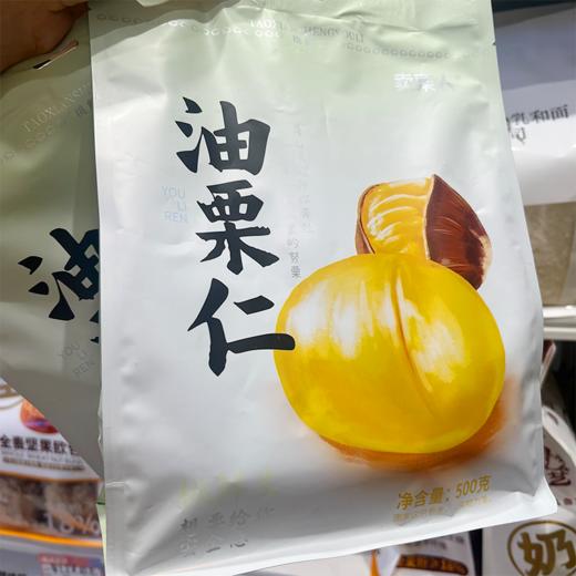 油栗仁 板栗开袋即食 干果香甜糯 商品图5