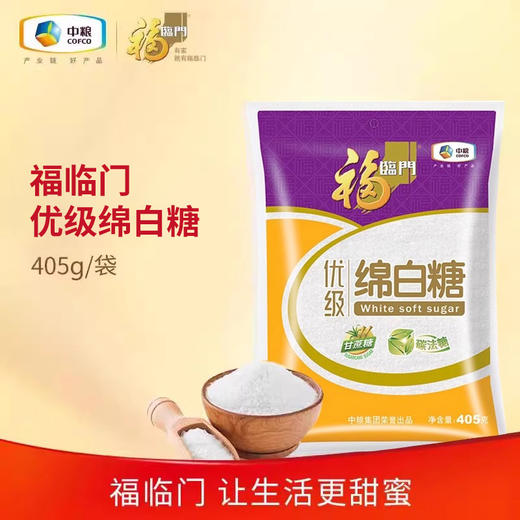 中粮福临门优级绵白糖405g厨房烹饪调味品 商品图0