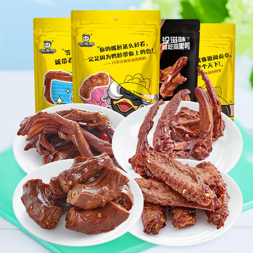 【武汉.东西湖】周黑鸭乐享脖锁翅掌组合533g（1脖+1锁+1翅+1掌） 商品图1