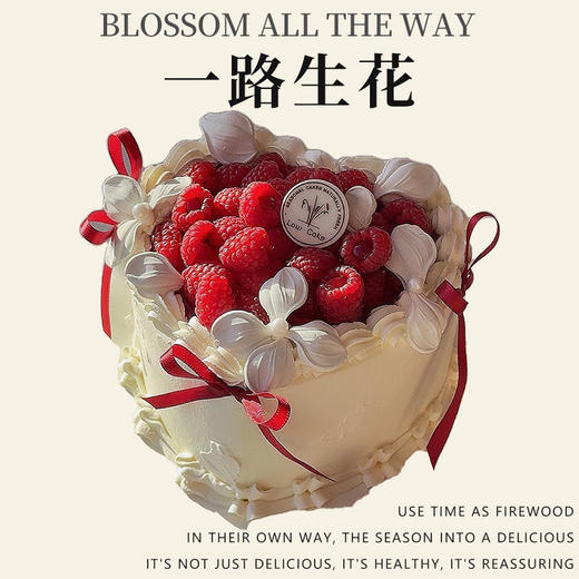 一路生花【鲜树莓/丹东九九草莓/熬煮覆盆子果酱/开心果香缇奶油/莓果芝士布蕾/可可戚风蛋糕胚】 商品图2