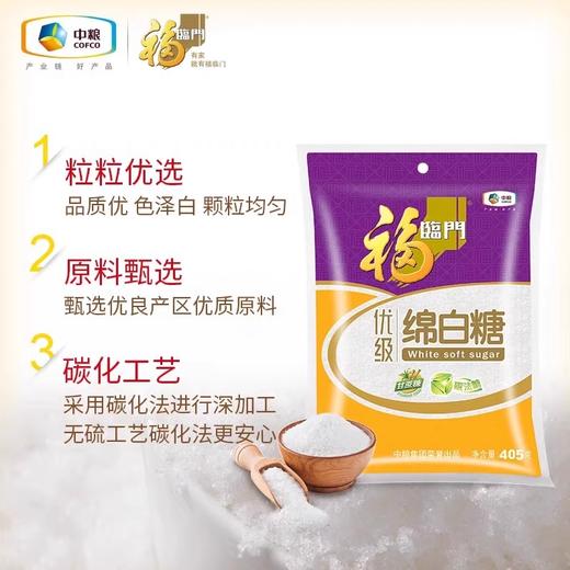中粮福临门优级绵白糖405g厨房烹饪调味品 商品图1