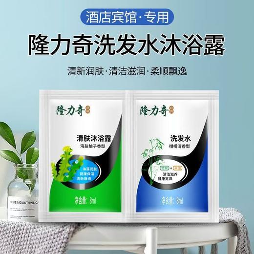 隆力奇一次性袋装洗发水沐浴露酒店宾馆柔顺洗发露沐浴液小包装8g 商品图1