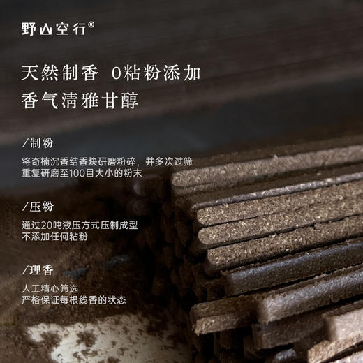 「奇楠沉香」-天然植物线香 商品图2