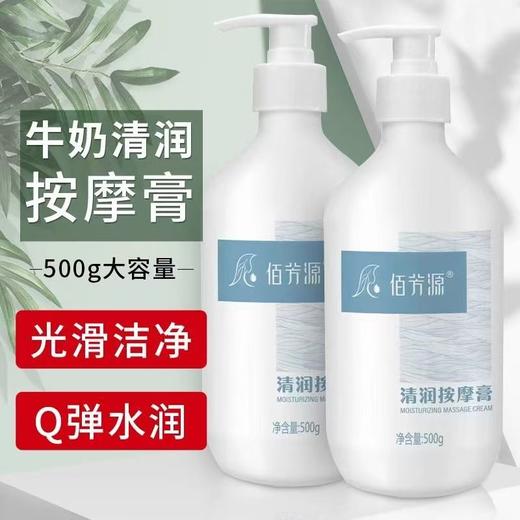 佰芳源牛奶清润按摩膏足部足底按摩乳足浴美容院按摩油免洗身体推拿刮痧 商品图0