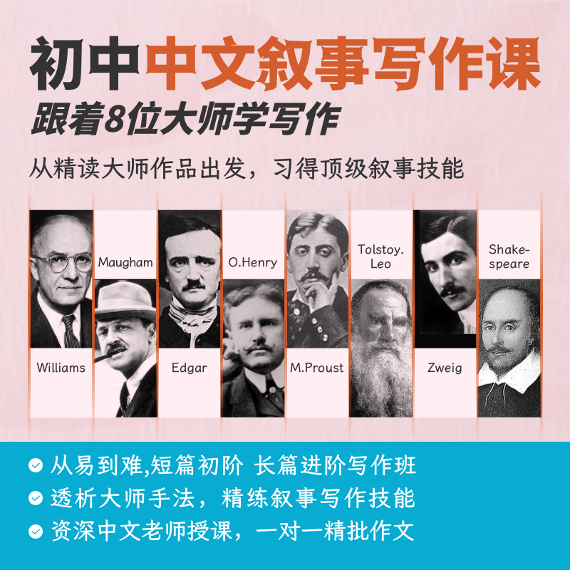 2025年 暑假班  初中中文叙事写作课（连报优惠中！第1门课后，每报1门，立减500元，可与“超鸟价”同享）