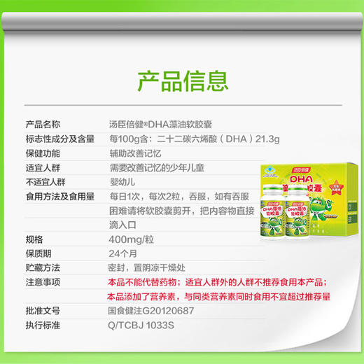 KJ 汤臣倍健DHA藻油软胶囊  30粒*2瓶装 商品图5