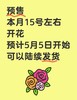 【预售】5月5日左右发货[一年只卖这俩月]蜜中之👑 【活的水样洋槐头道蜜🐝】清透如水 | 富含100%活性酶 |护甘解酒滋阴润🫁通💩 | 生鲜食物一旦下单除非质量问题否则不退不换 | 顺丰包邮 商品缩略图6
