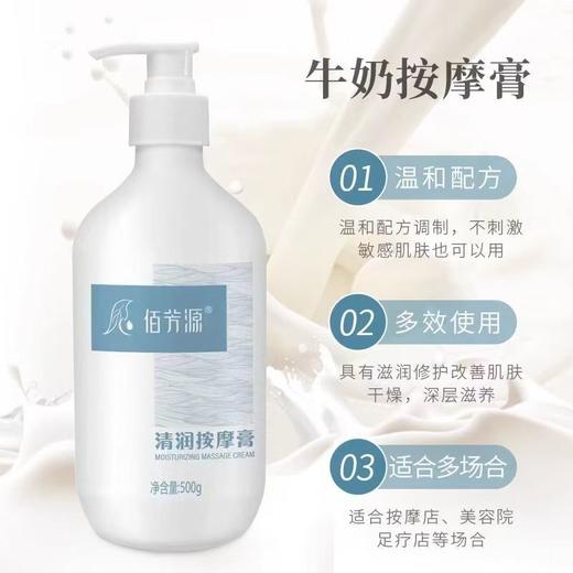 佰芳源牛奶清润按摩膏足部足底按摩乳足浴美容院按摩油免洗身体推拿刮痧 商品图2