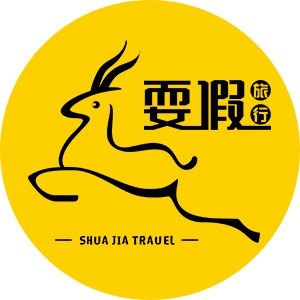 耍假旅行