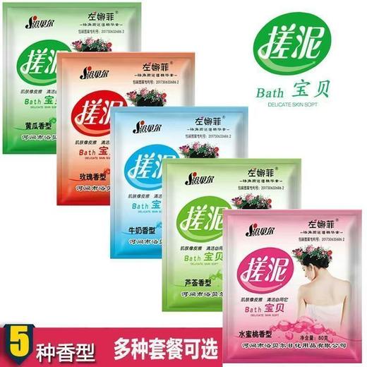 浴贝尔搓澡泥浴场专用袋装搓泥宝洗浴澡堂左娜菲搓泥宝污垢 商品图1