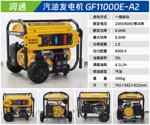润通 GF11000E-A2 商品图1