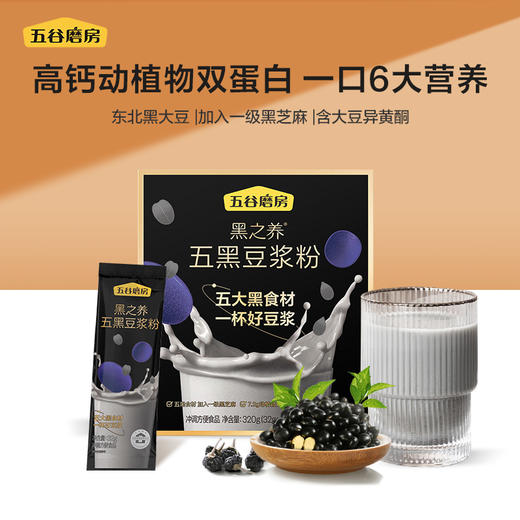五谷磨房 五黑豆浆粉320g 商品图0