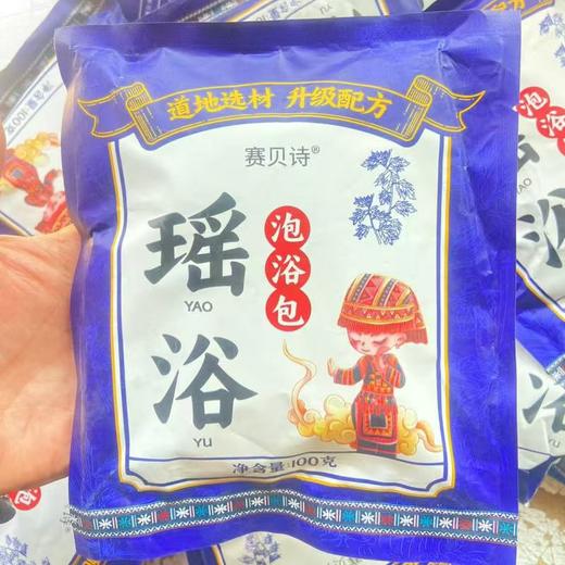 瑶浴100g泡澡药包洗澡发汗瑶族药洗浴洗头美容院瑶浴液保健沐浴艾草包 商品图0