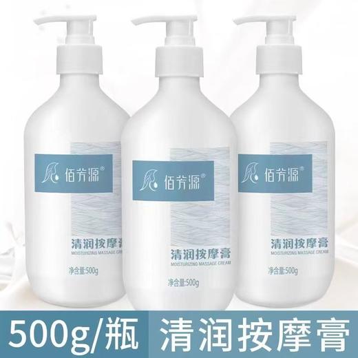 佰芳源牛奶清润按摩膏足部足底按摩乳足浴美容院按摩油免洗身体推拿刮痧 商品图1