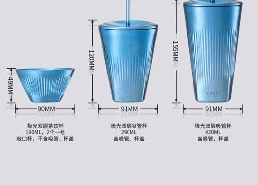 TAIC太可纯钛极光双层茶饮吸管杯高颜值竖纹办公室女咖啡杯男水杯极光双层茶饮杯套装（银河蓝+橙霞粉） 商品图1