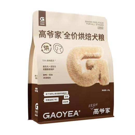 高爷家全阶全价犬粮 商品图3