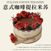 意式咖啡提拉米苏【提前5小时下单/新鲜树莓/马斯卡彭奶噢慕斯/意式浓缩咖啡液/意式蛋白霜/手指饼干/白朗姆酒/可可戚风】（所有绿植均不可食用！） 商品缩略图1