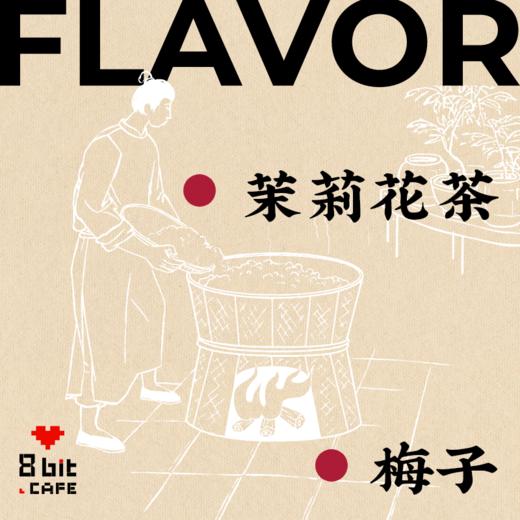 捌比特 茉莉花中式拼配  茉莉浓 中度烘焙 咖啡豆 250g 商品图2