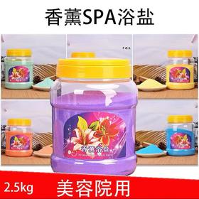 2.5kg大桶装浴盐牛奶香盐美足浴盐细大桶装泡澡去角质按摩spa磨砂沐浴美容院