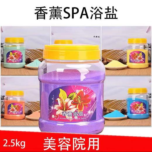 2.5kg大桶装浴盐牛奶香盐美足浴盐细大桶装泡澡去角质按摩spa磨砂沐浴美容院 商品图0