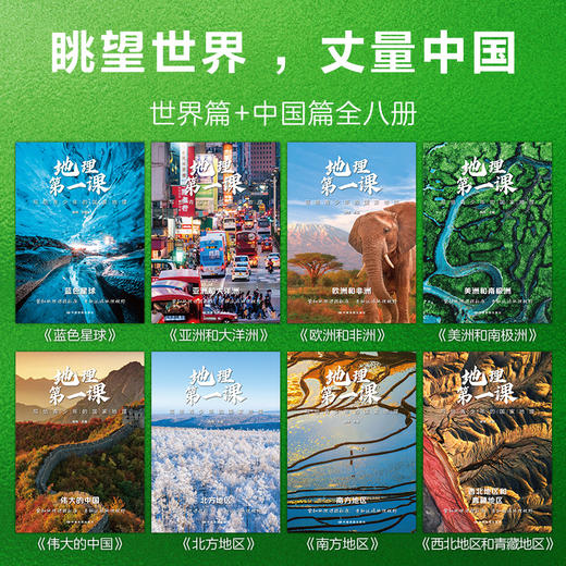 《地理第一课》写给青少年的国家地理，小升初的宝藏地理书 商品图1
